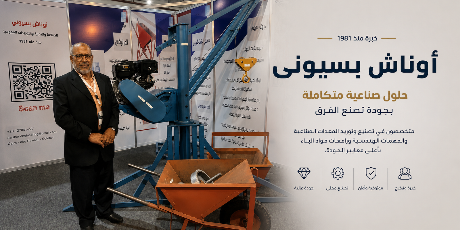 بانر أوناش بسيوني